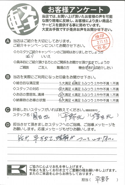 お客様アンケート
