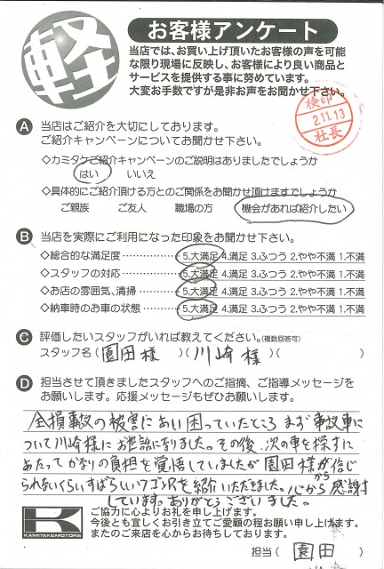 お客様アンケート