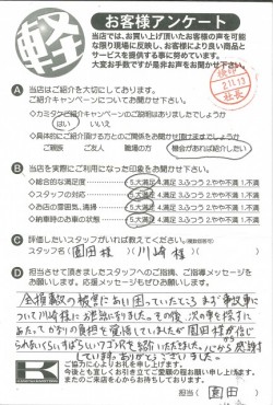 お客様アンケート