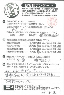 お客様アンケート