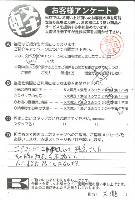 お客様アンケート