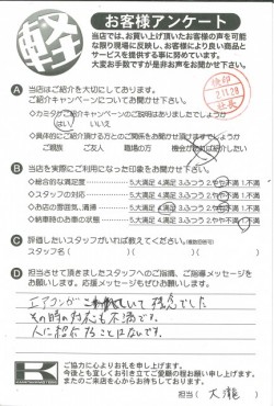 お客様アンケート