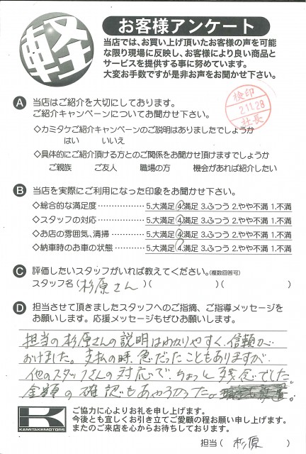 お客様アンケート