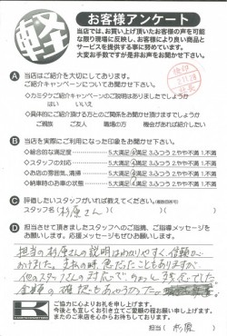 お客様アンケート