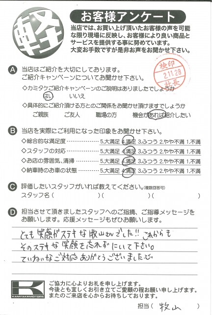 お客様アンケート