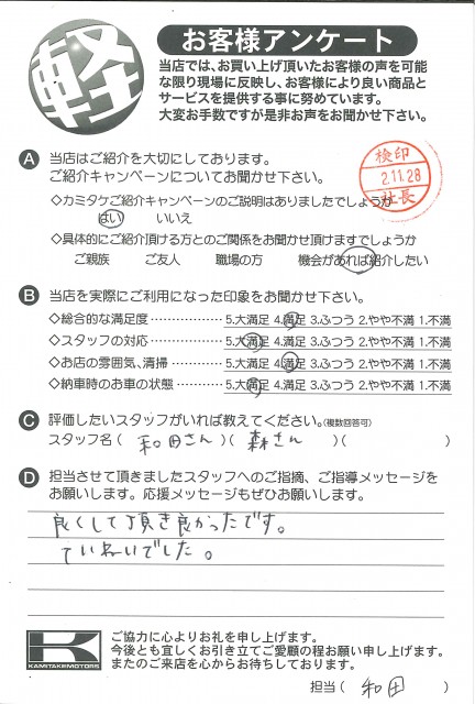 お客様アンケート