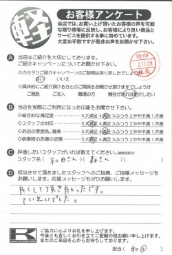 お客様アンケート