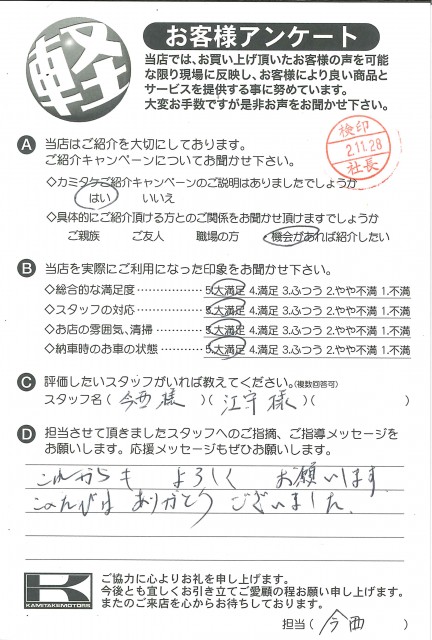 お客様アンケート