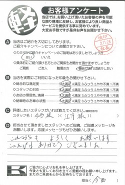 お客様アンケート