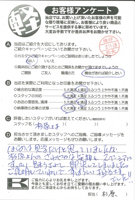 お客様アンケート