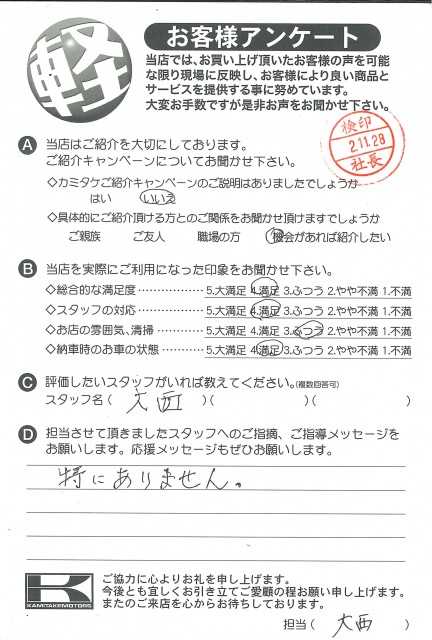 お客様アンケート