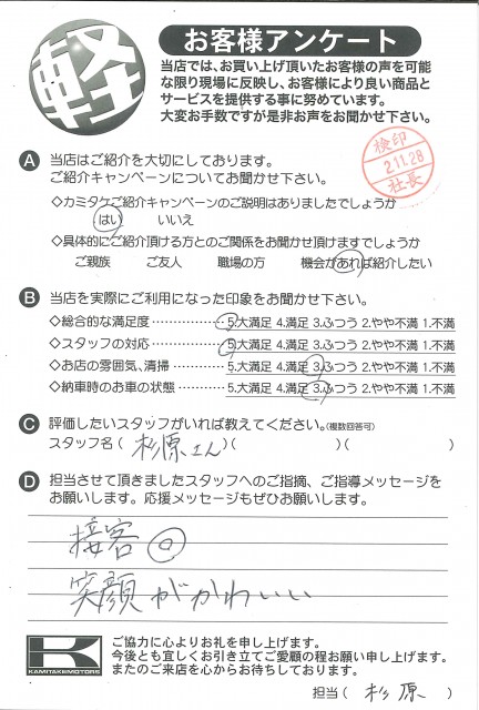 お客様アンケート