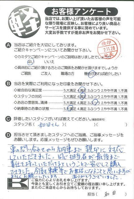 お客様アンケート