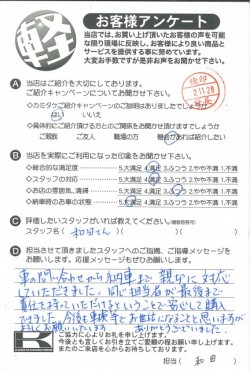 お客様アンケート