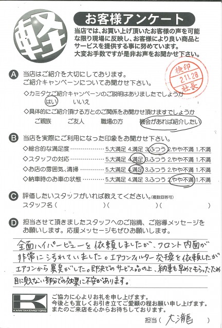 お客様アンケート