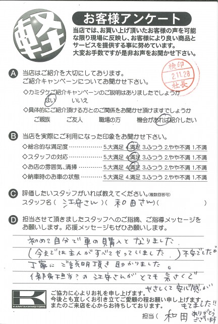 お客様アンケート