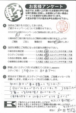 お客様アンケート