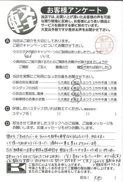 お客様アンケート