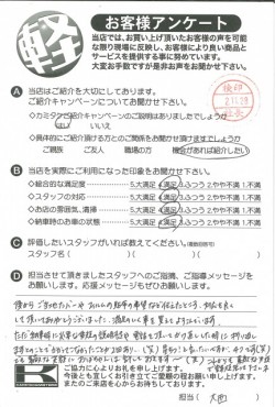 お客様アンケート