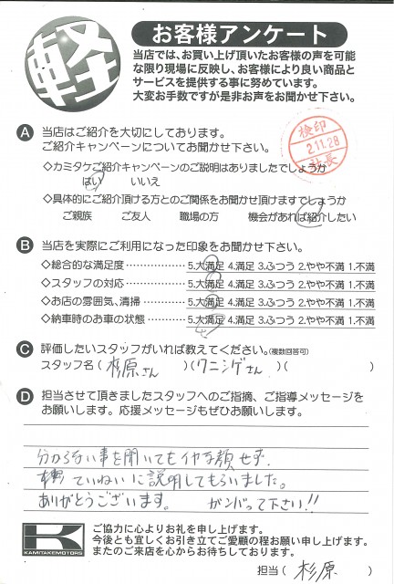 お客様アンケート