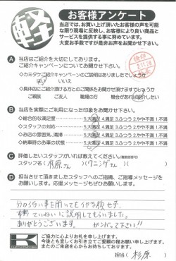 お客様アンケート