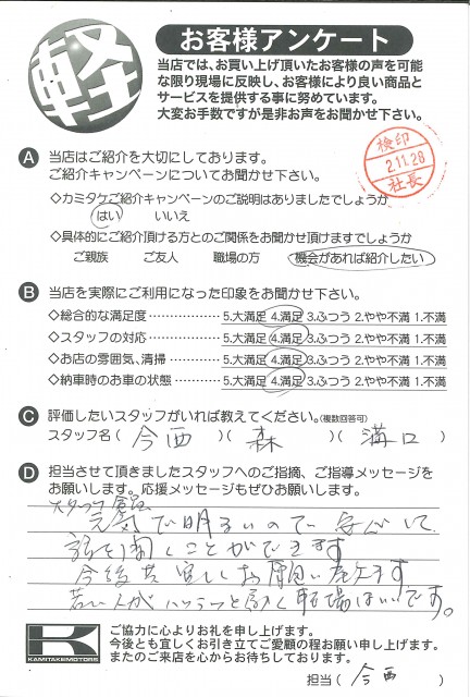 お客様アンケート