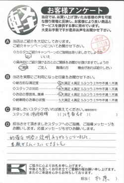 お客様アンケート