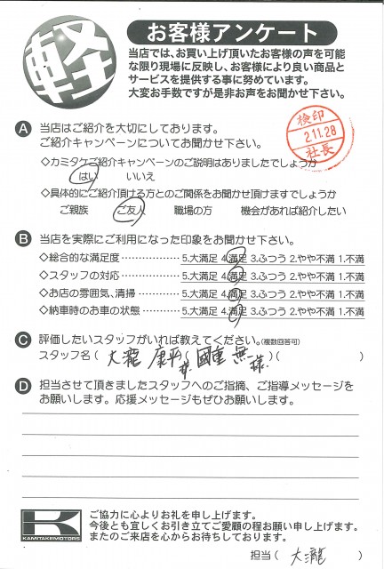 お客様アンケート