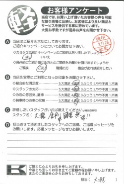 お客様アンケート