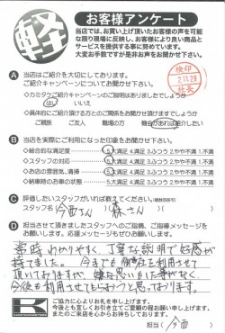 お客様アンケート