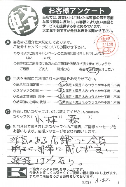 お客様アンケート