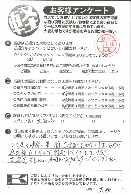 お客様アンケート