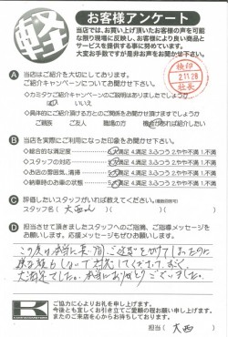 お客様アンケート