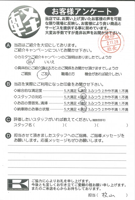 お客様アンケート