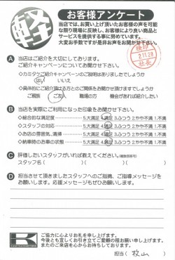 お客様アンケート