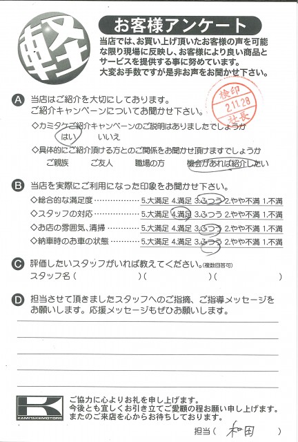 お客様アンケート