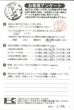 お客様アンケート