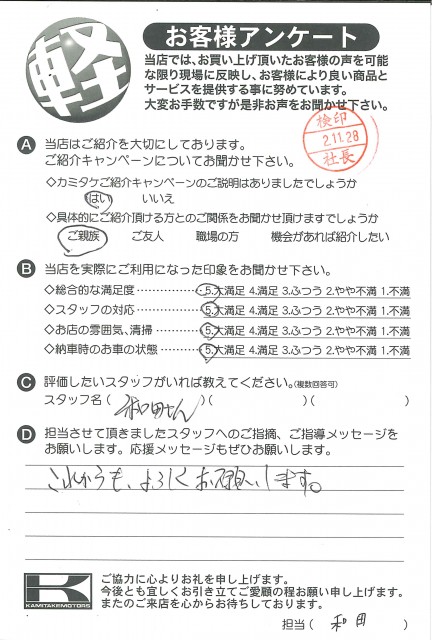 お客様アンケート