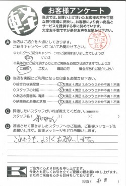 お客様アンケート