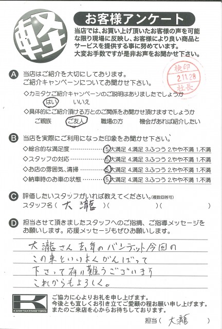 お客様アンケート