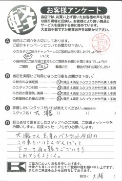 お客様アンケート