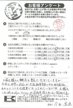 お客様アンケート
