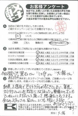 お客様アンケート