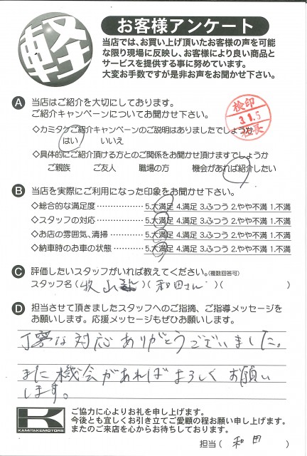 お客様アンケート