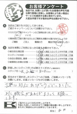 お客様アンケート