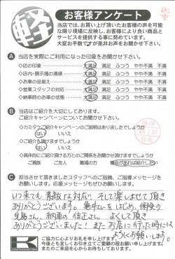お客様アンケート