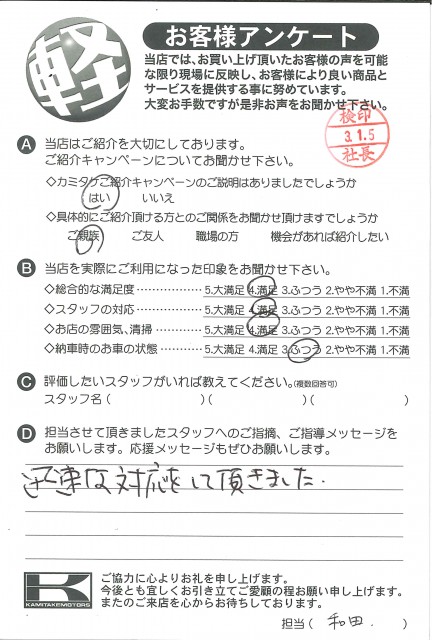 お客様アンケート