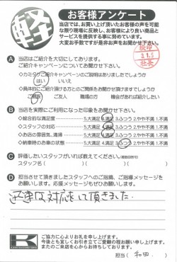 お客様アンケート