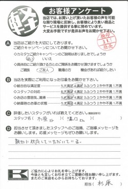 お客様アンケート