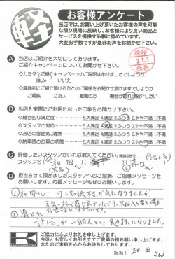 お客様アンケート